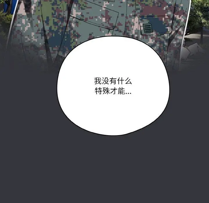 《天降美差》第37话图99