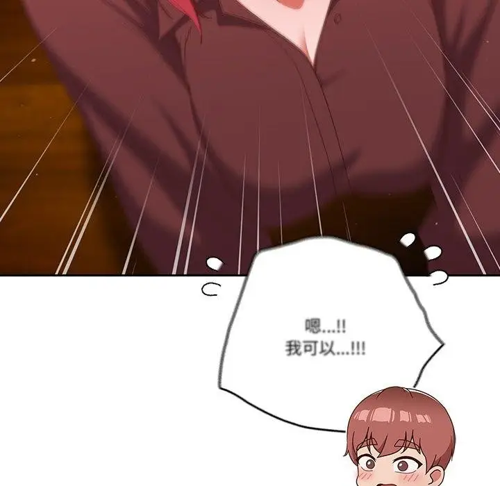 《天降美差》第38话图107