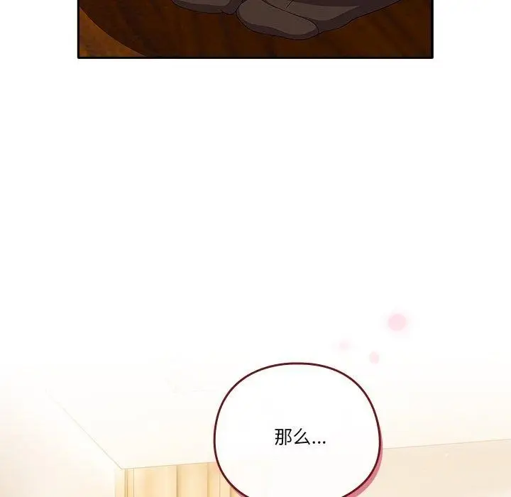《天降美差》第38话图109