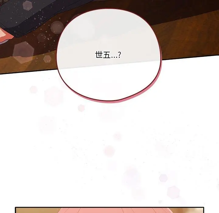 《天降美差》第38话图112