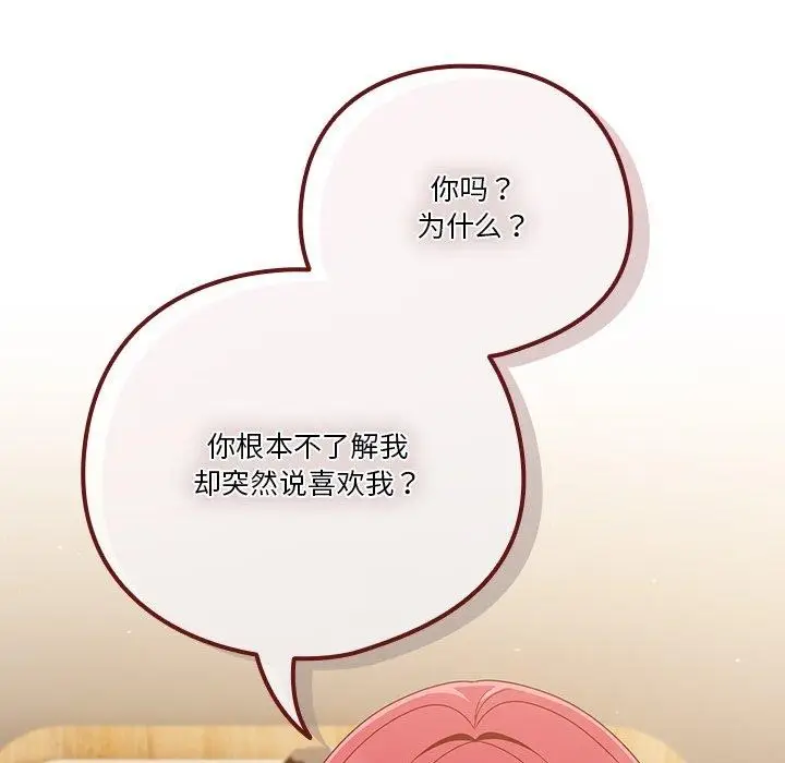 《天降美差》第38话图12