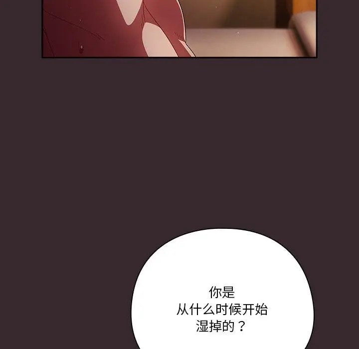 《天降美差》第38话图136