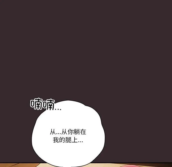 《天降美差》第38话图138
