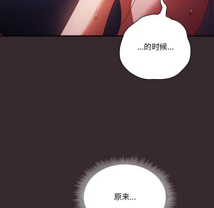 《天降美差》第38话图140