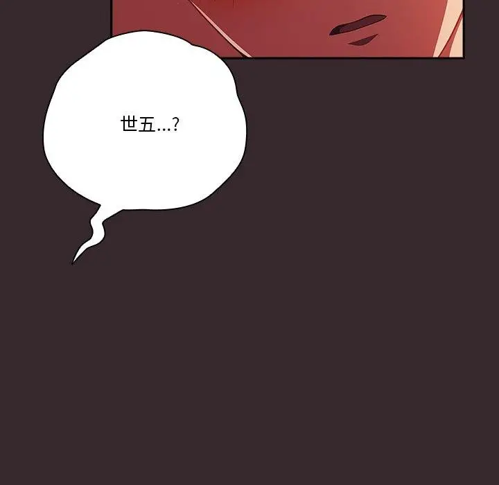 《天降美差》第38话图144