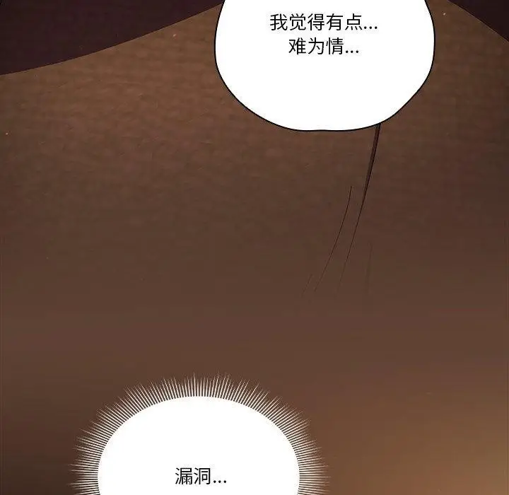 《天降美差》第38话图148
