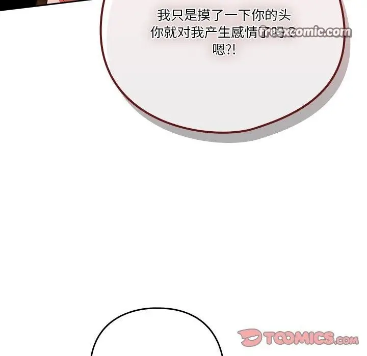 《天降美差》第38话图15