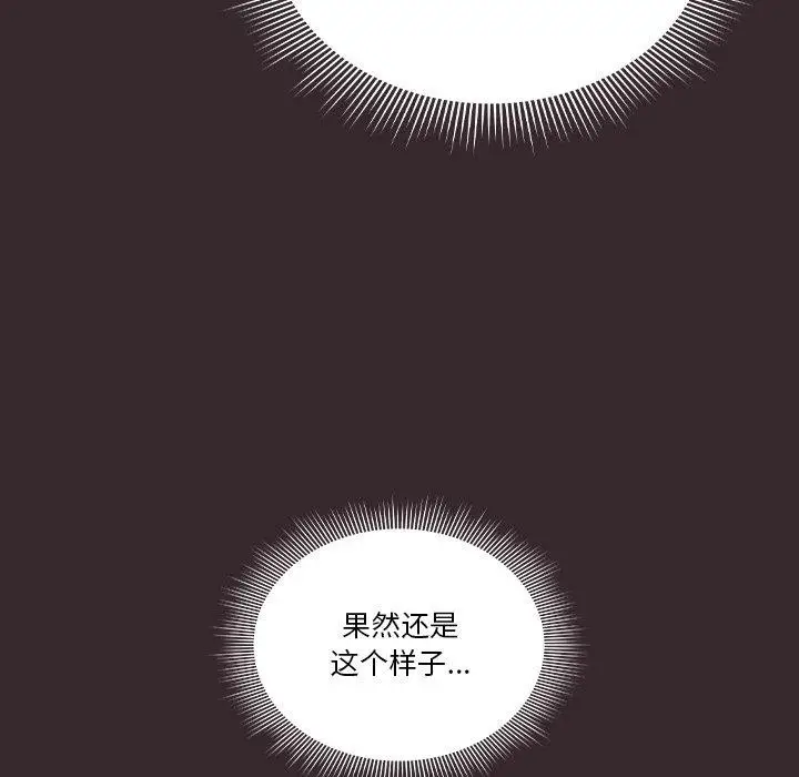 《天降美差》第38话图151