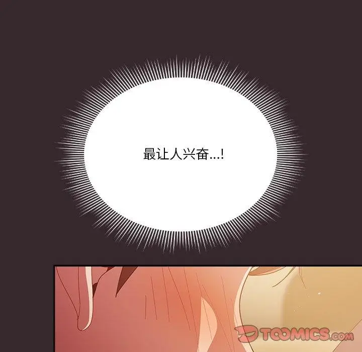 《天降美差》第38话图153