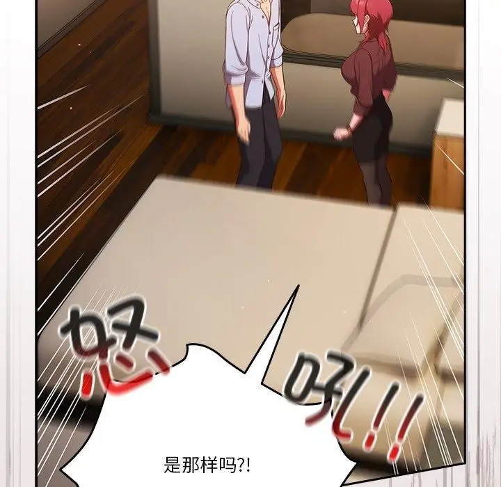 《天降美差》第38话图17