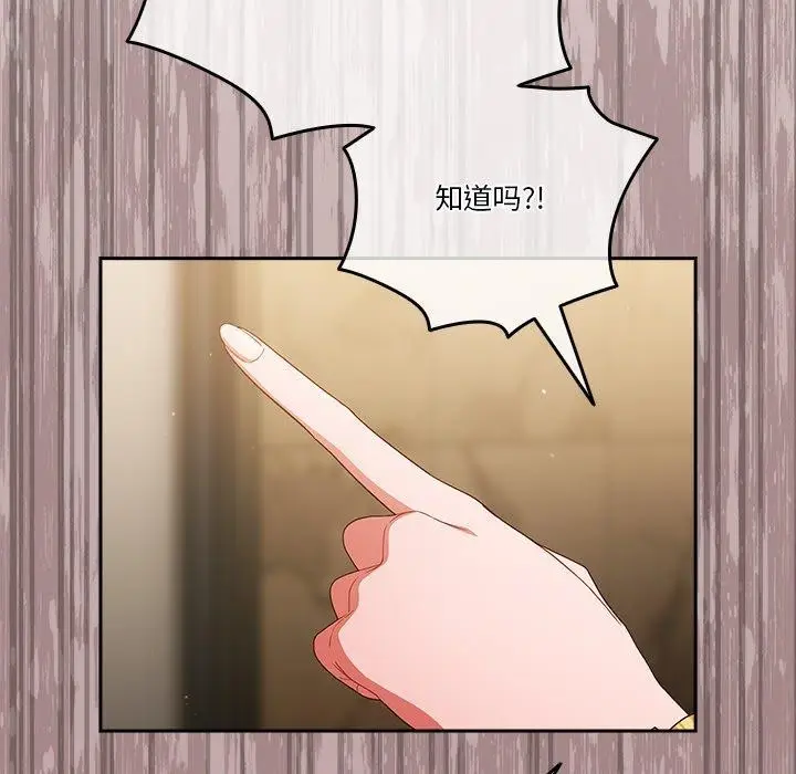 《天降美差》第38话图19