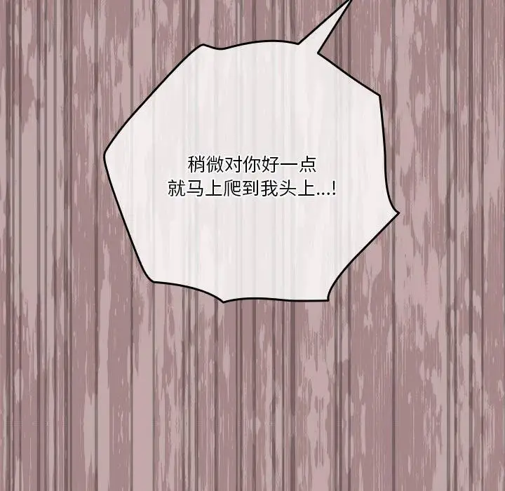 《天降美差》第38话图20