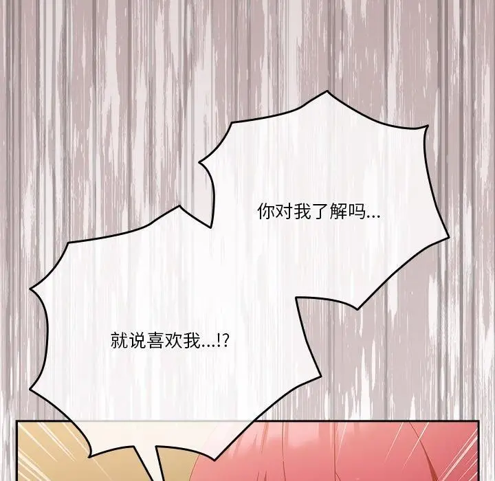 《天降美差》第38话图23