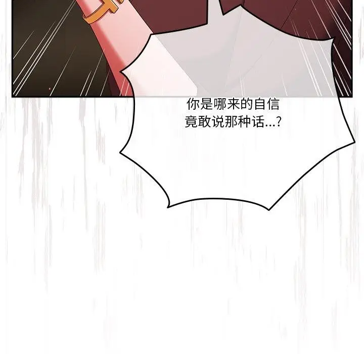 《天降美差》第38话图25