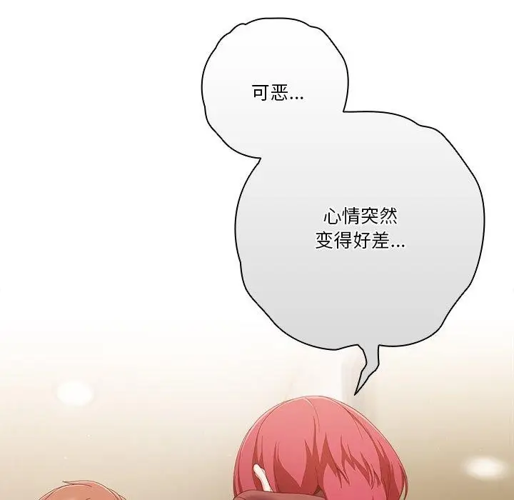 《天降美差》第38话图28