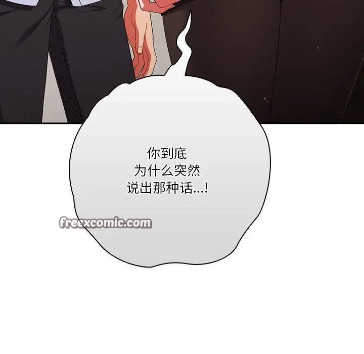 《天降美差》第38话图30