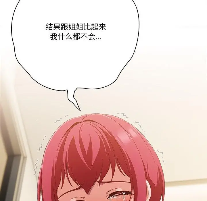 《天降美差》第38话图43