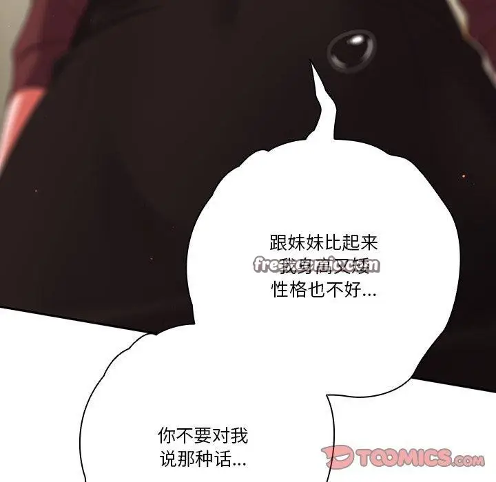 《天降美差》第38话图45