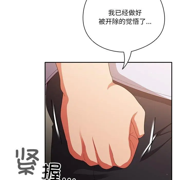 《天降美差》第38话图53