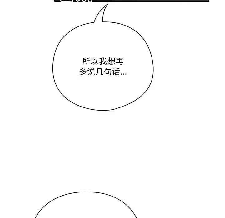 《天降美差》第38话图54