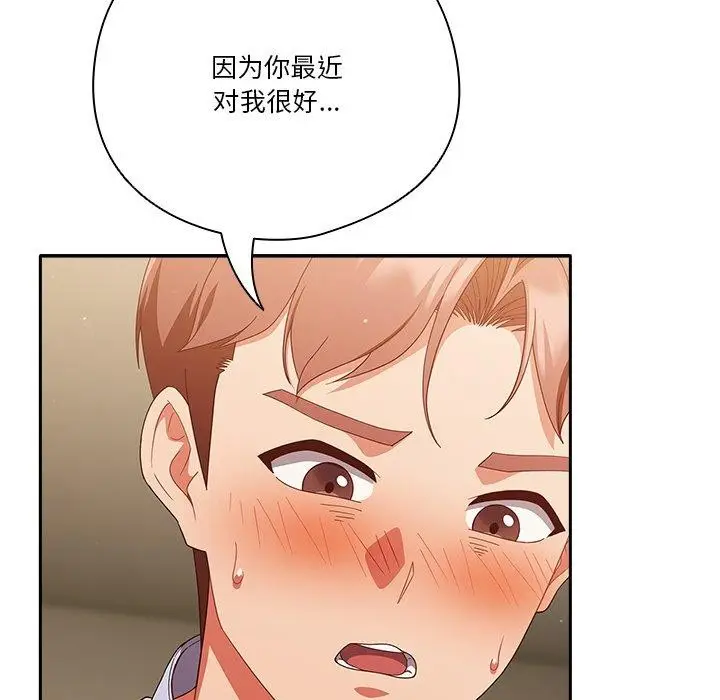 《天降美差》第38话图55