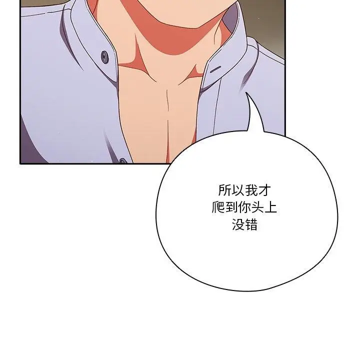 《天降美差》第38话图56