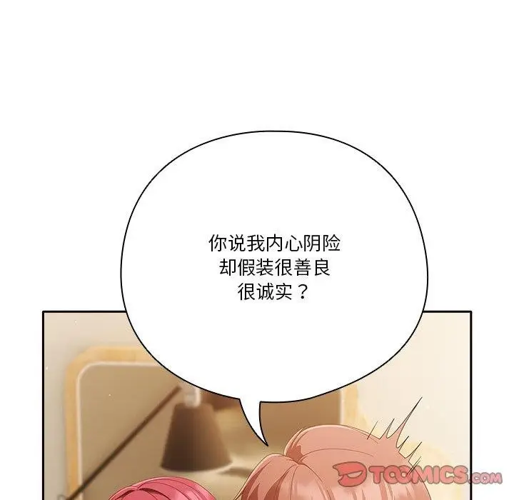 《天降美差》第38话图57
