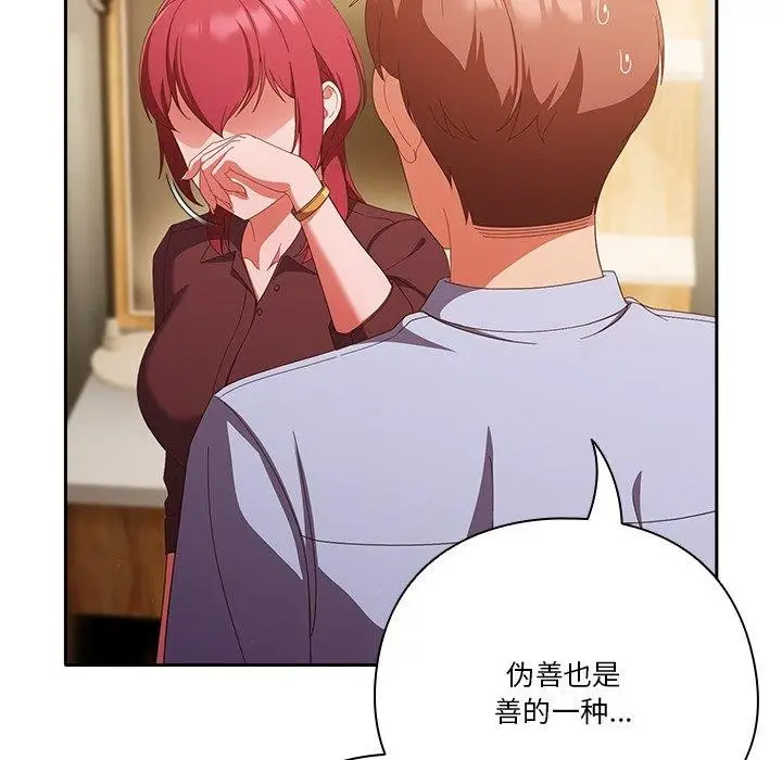 《天降美差》第38话图58