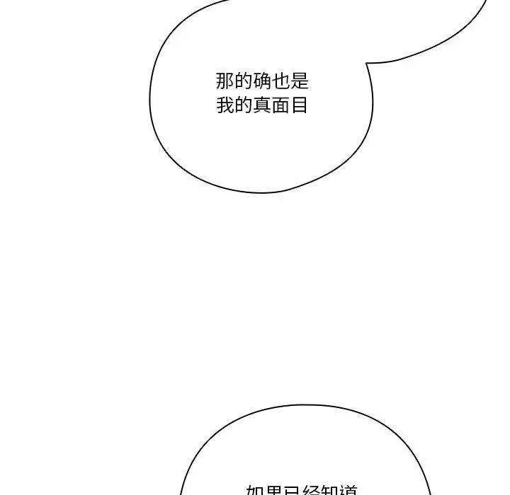 《天降美差》第38话图59