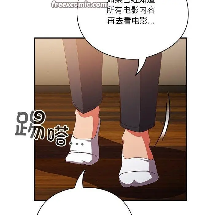 《天降美差》第38话图60