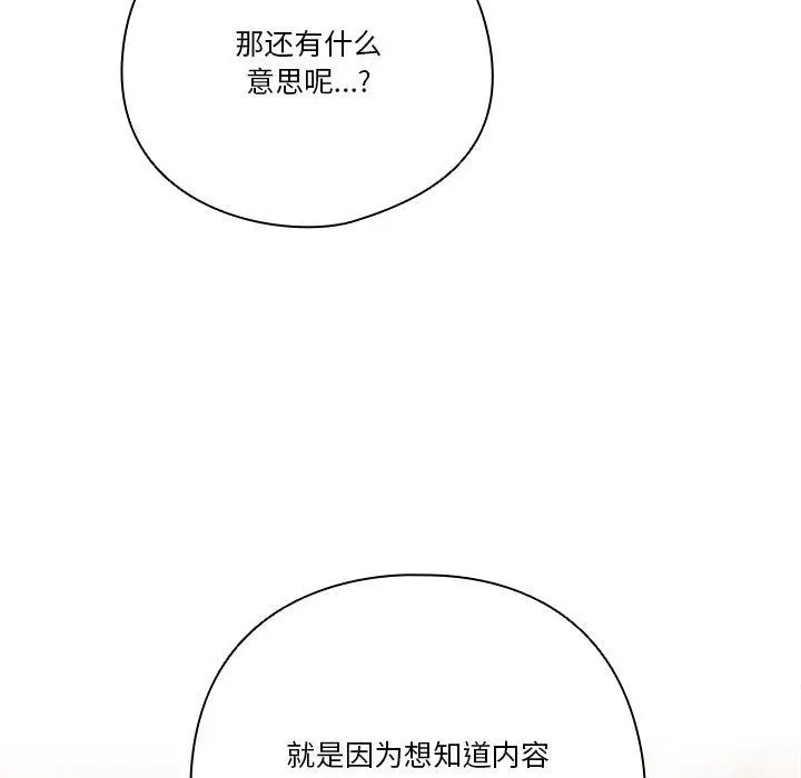 《天降美差》第38话图61