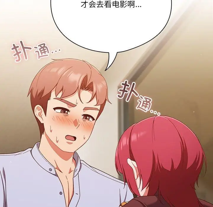 《天降美差》第38话图62