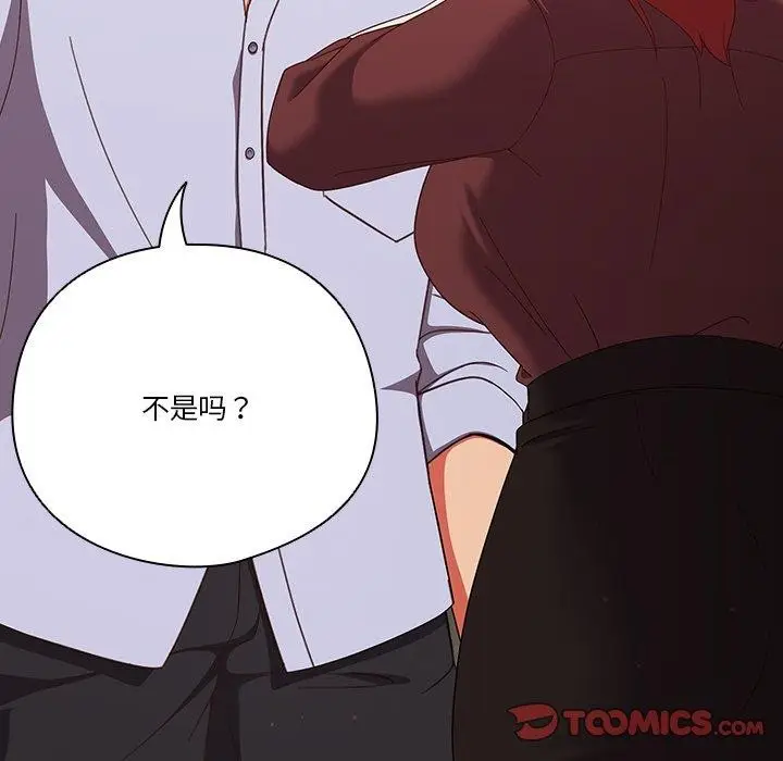 《天降美差》第38话图63