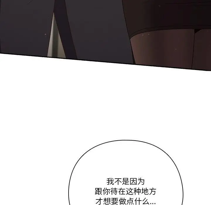 《天降美差》第38话图64