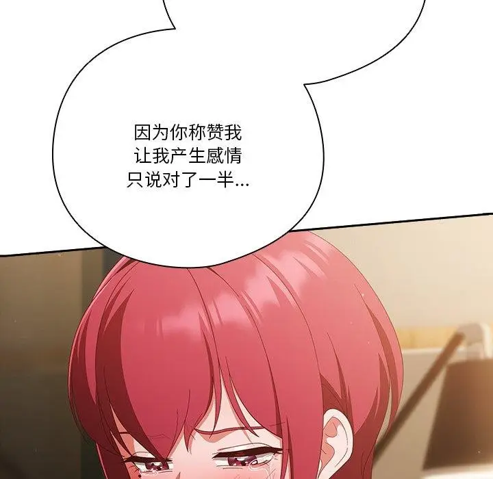 《天降美差》第38话图65