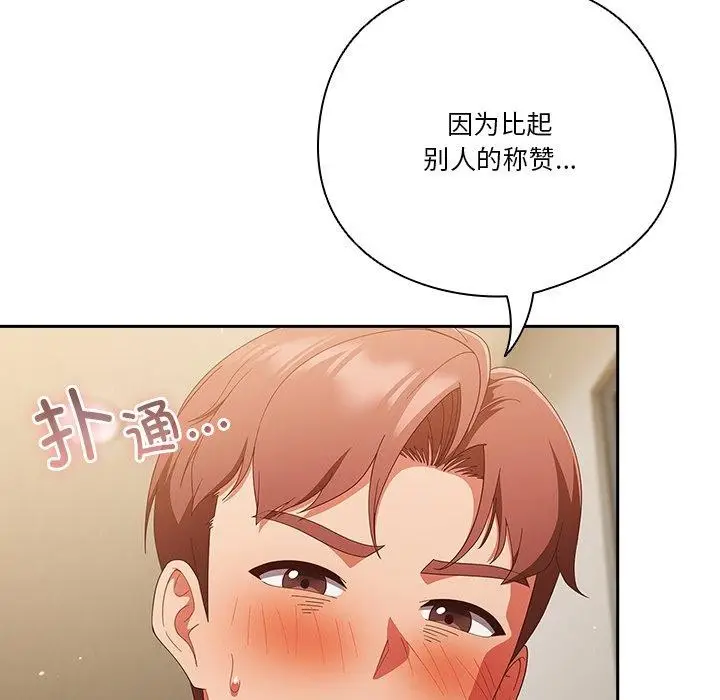 《天降美差》第38话图67
