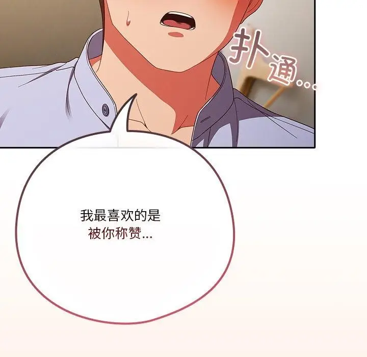 《天降美差》第38话图68