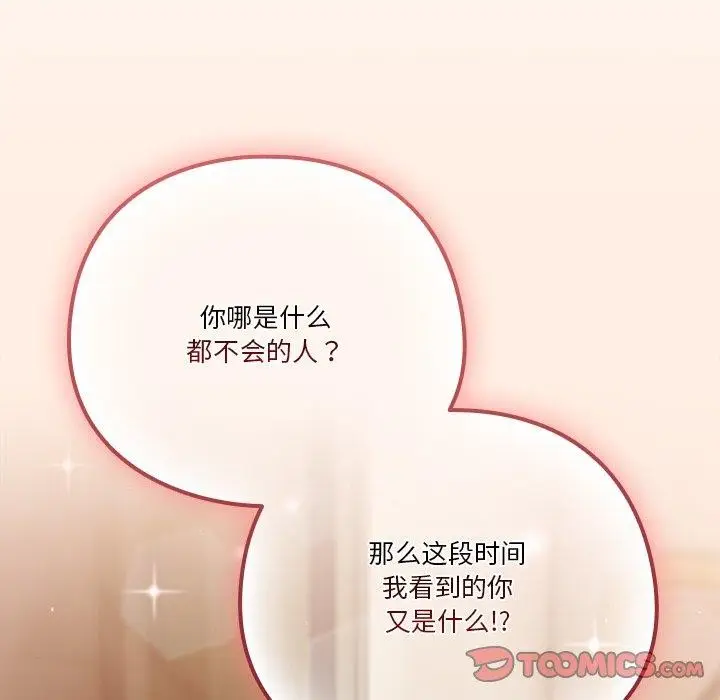 《天降美差》第38话图69