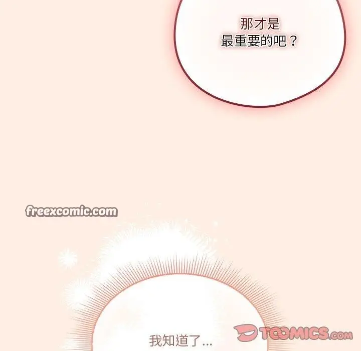 《天降美差》第38话图75