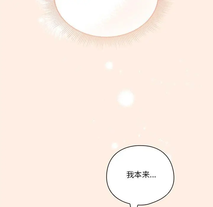 《天降美差》第38话图76