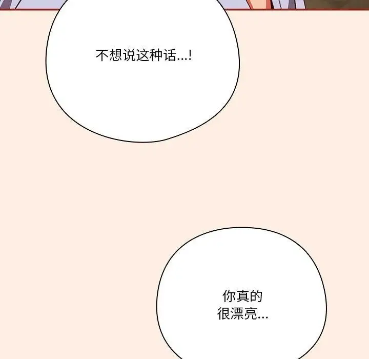 《天降美差》第38话图78
