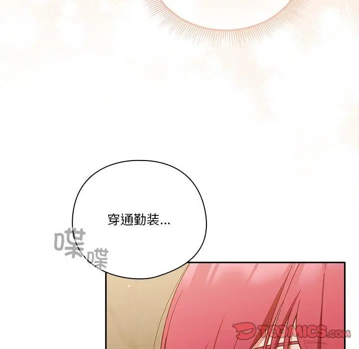 《天降美差》第38话图81