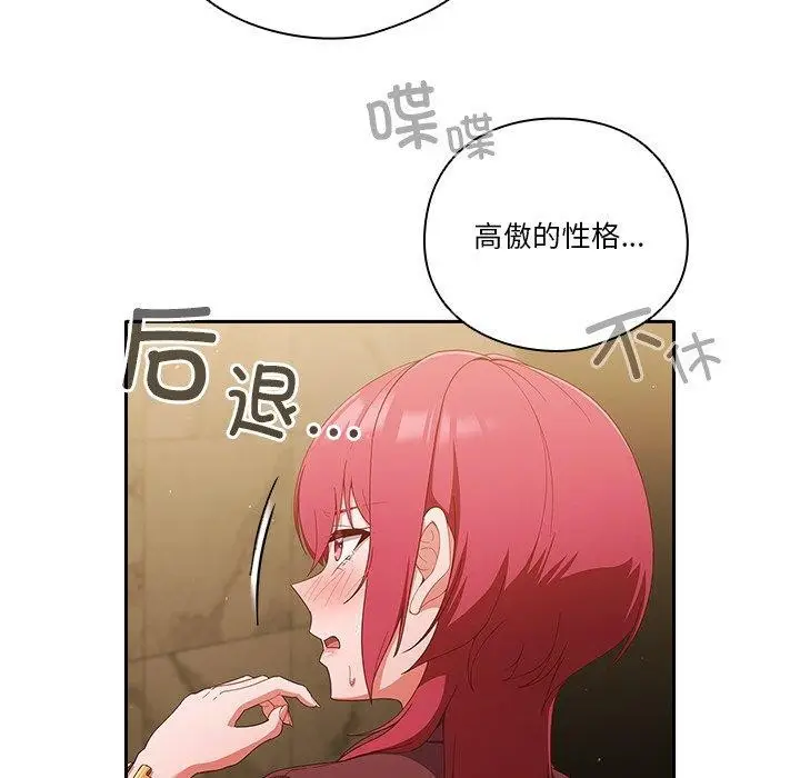 《天降美差》第38话图83