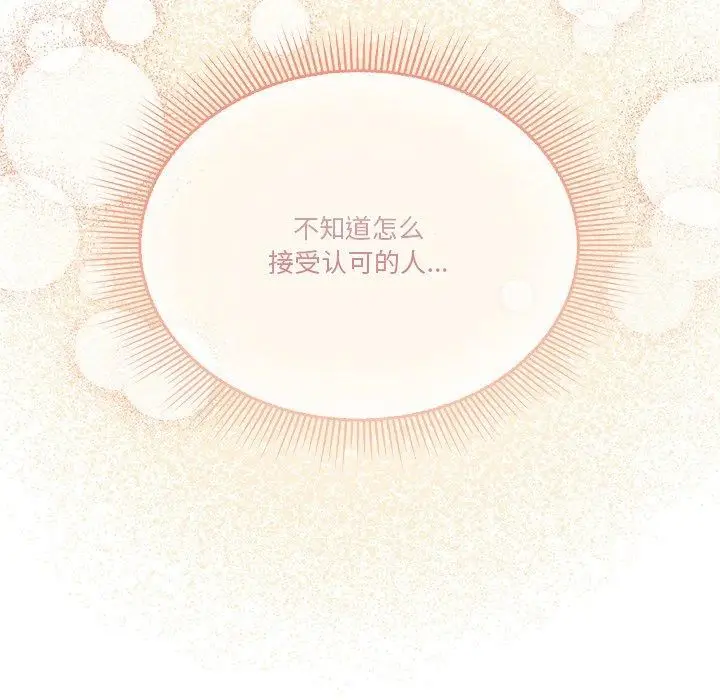 《天降美差》第38话图85