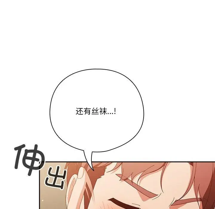 《天降美差》第38话图86