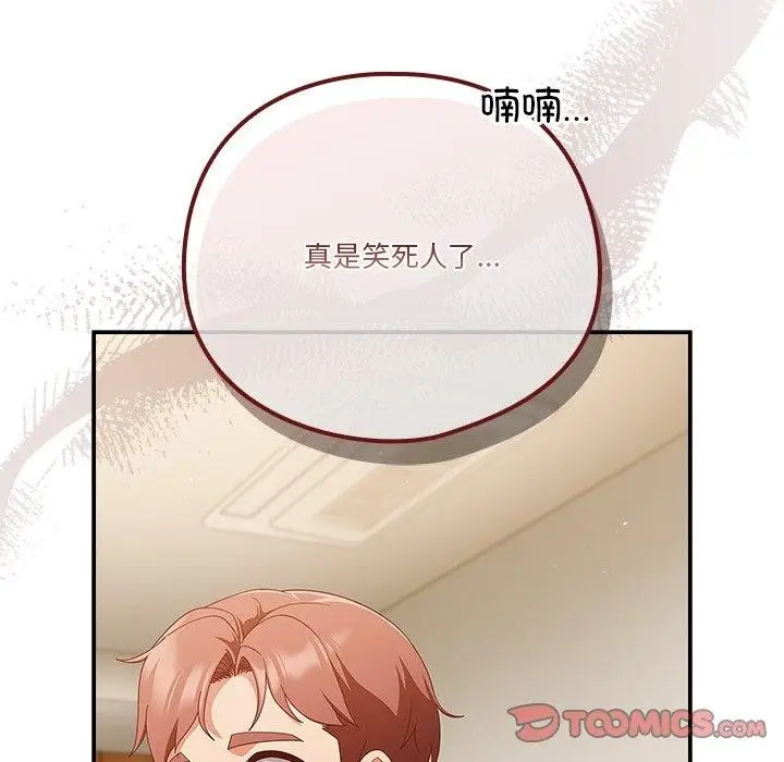 《天降美差》第38话图9