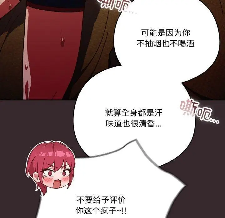 《天降美差》第39话图100