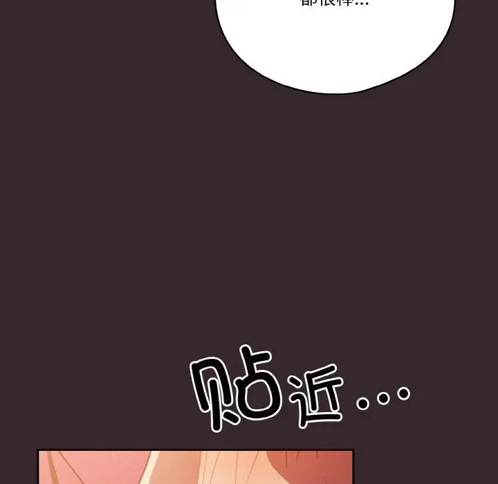 《天降美差》第39话图107