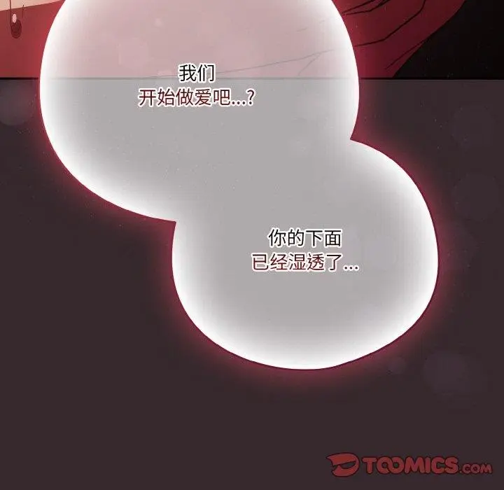 《天降美差》第39话图111