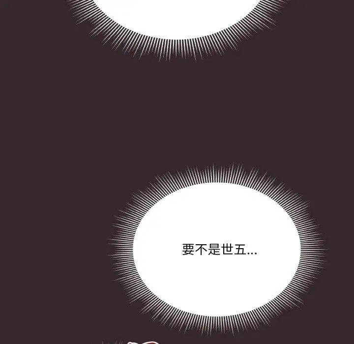 《天降美差》第39话图117